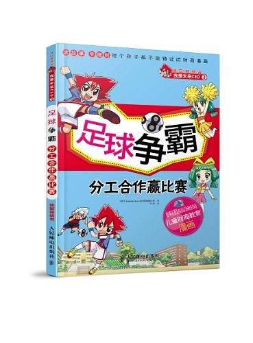 足球争霸　分工合作赢比赛