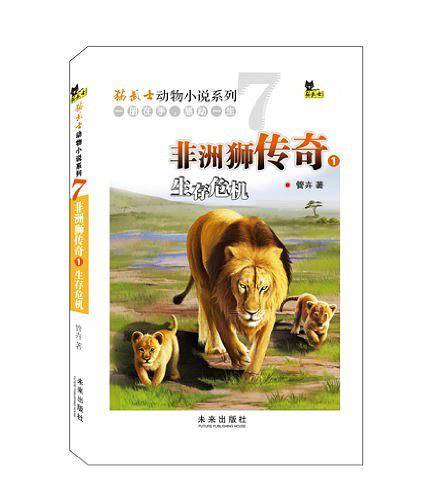 非洲狮传奇1