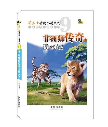 非洲狮传奇3
