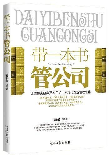 带一本书管公司