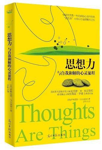 思想力：与自我和解的心灵旅程