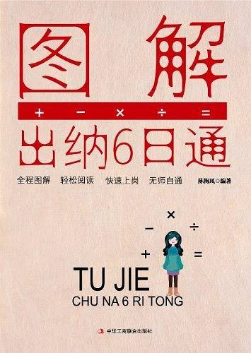 图解出纳6日通