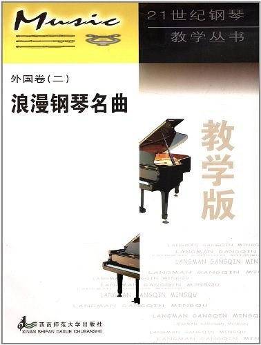 浪漫钢琴名曲