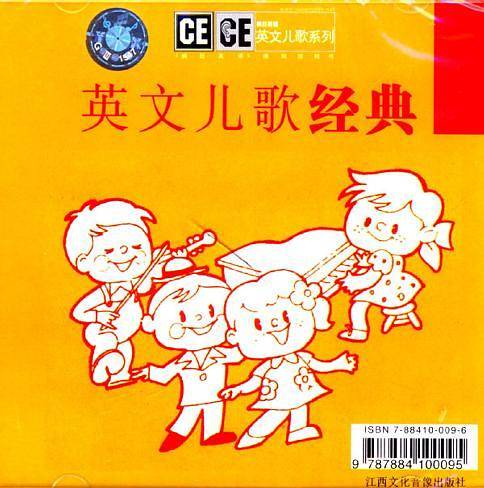 英文儿歌经典2005年最新修订版(1书2带) 