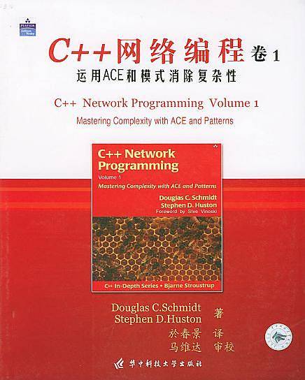 C++网络编程 卷1