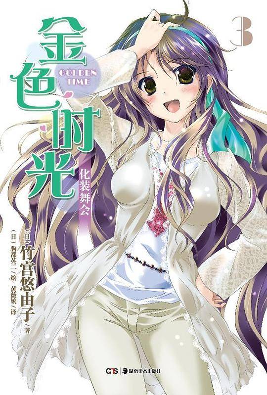 金色时光 03