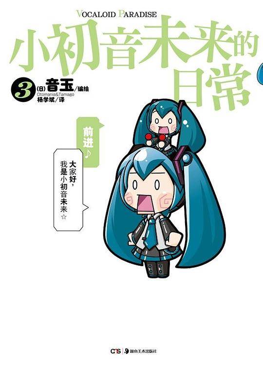小初音未来的日常 03