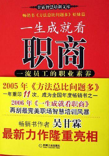 一生成就看职商