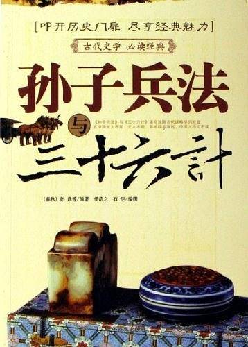 孙子兵法与三十六计