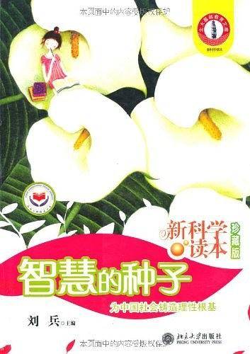 智慧的种子
