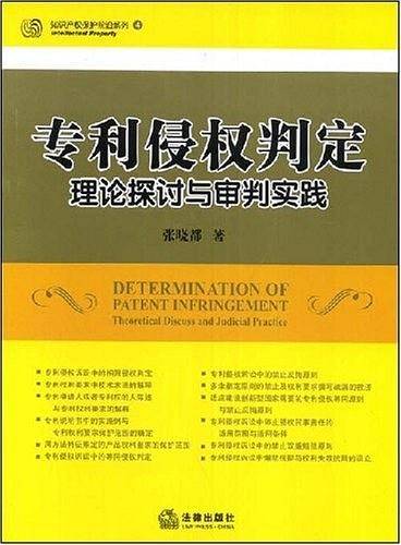 专利侵权判定