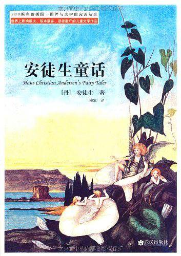 安徒生童话