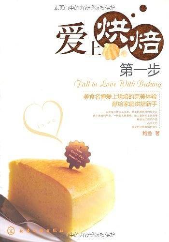 爱上烘焙第一步