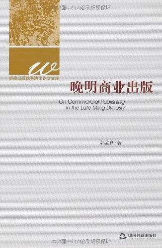 晚明商业出版