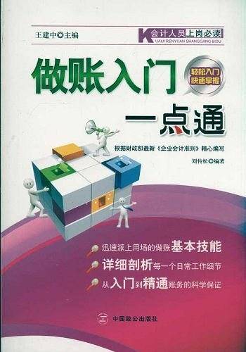做账入门一点通