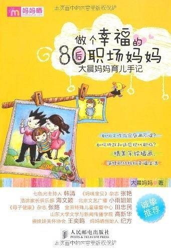 做个幸福的80后职场妈妈