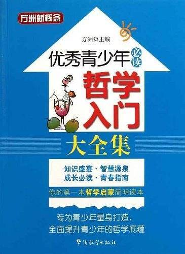 优秀青少年必读