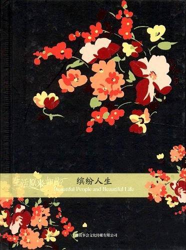 缤纷人生