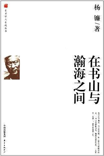 在书山与瀚海之间