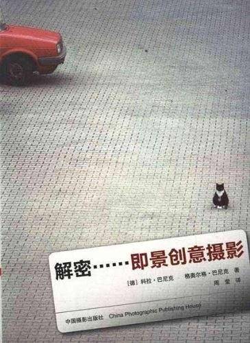 解密-即景创意摄影