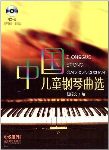 中国儿童钢琴曲选