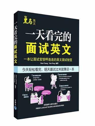一天看完的面试英文