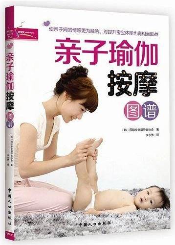 亲子瑜伽按摩图谱芝宝贝书系131