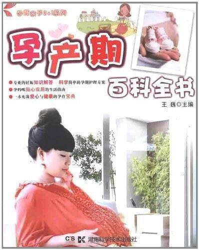 孕产期百科全书