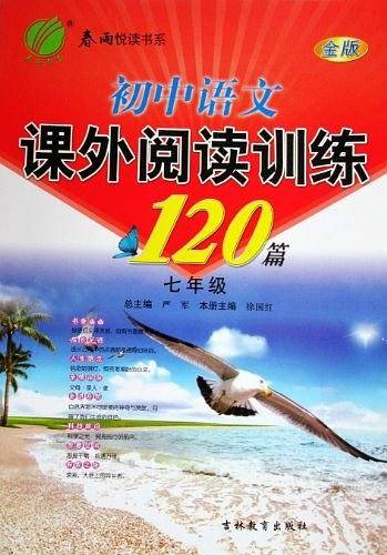 七年级课外现代文金牌阅读100篇 初中语文