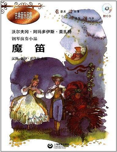 钢琴演奏小品《魔笛》