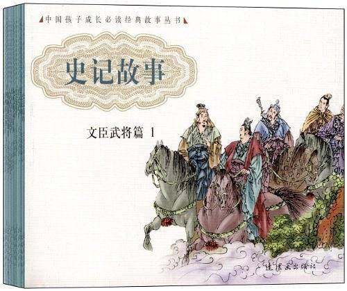 史记故事封神演义故事（共16册）