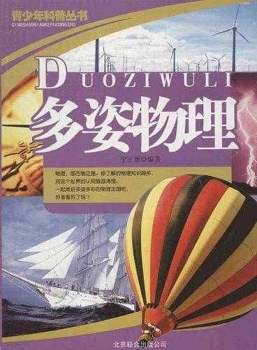 多姿物理