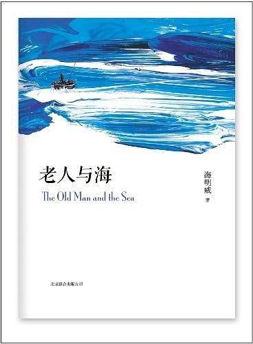 老人与海