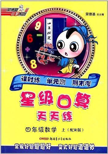 13春星级口算天天练四年级数学R