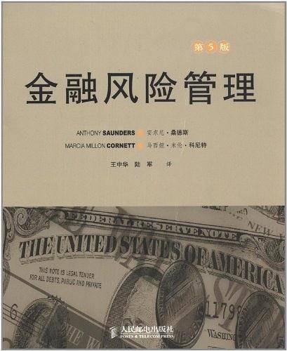 金融风险管理