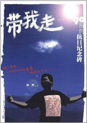 带我走