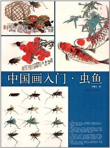 中国画入门