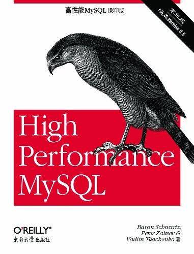 高性能MySQL 第三版