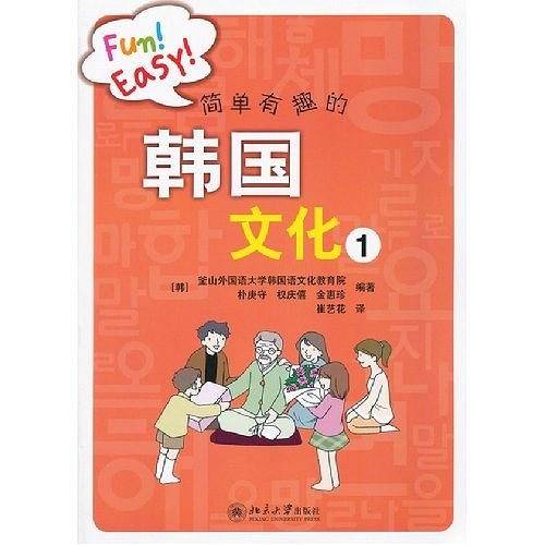 简单有趣的韩国文化1