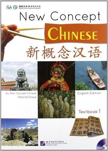 新概念汉语 课本1