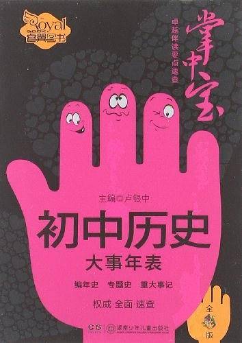 初中历史大事年表