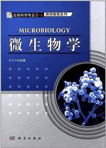 微生物学