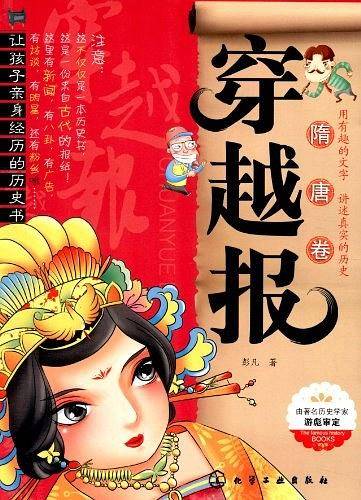 穿越报