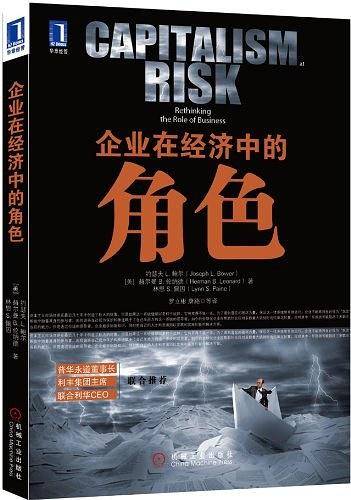 企业在经济中的角色