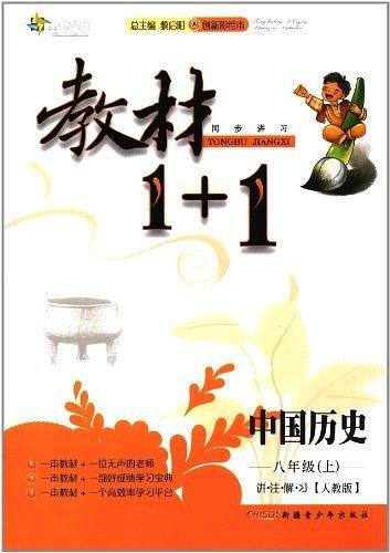 全能学练・创新彩绘本・教材1+1同步讲