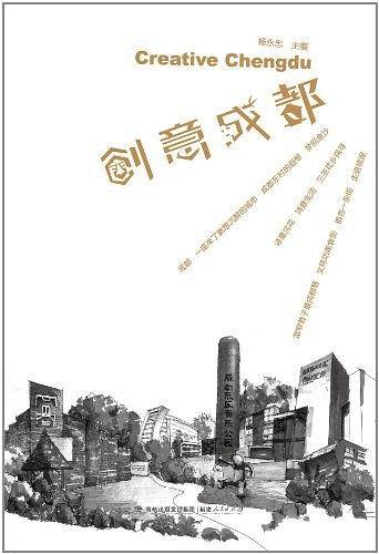 创意成都