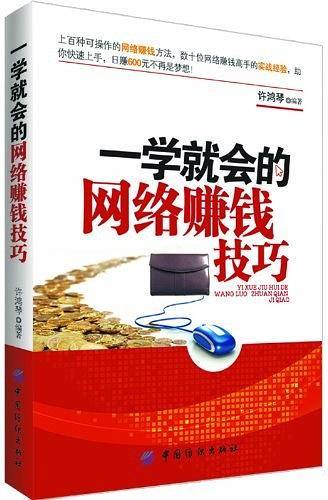 一学就会的网络赚钱技巧
