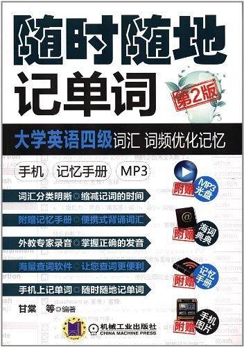 随时随地记单词