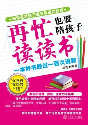 再忙也要陪孩子读读书