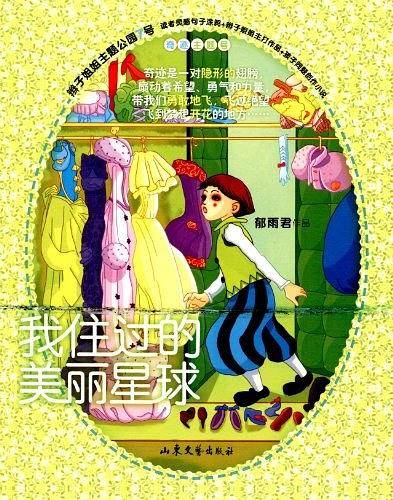 辫子姐姐主题公园7_我住过的美丽星球